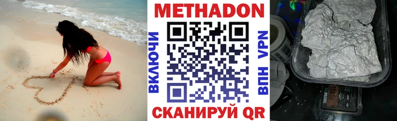 Метадон methadone  Оханск 